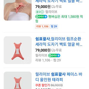 릴리이브 쉼표 괄사. 거의 새상품