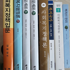 사회복지 전공서적