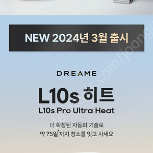 (미개봉 새제품) 드리미 L10s Pro Ultra Heat 히트 올인원 로봇청소기