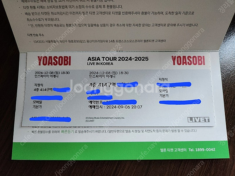 요아소비 내한 콘서트 티켓 양도--0