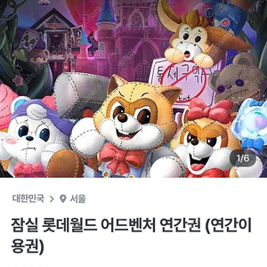 롯데월드 연간회원권 그린권 판매