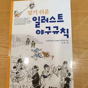 알기 쉬운. 일러스트 야구규칙