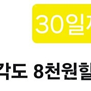 팔각도 3만원 이상 8천원 할인쿠폰 700원 판매중