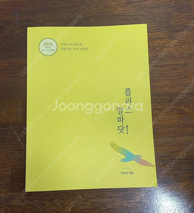2025 플러스알파닷 플닷 마르고닳도록 마닳--0