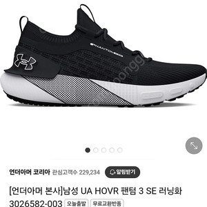 언더아머 hovr 팬텀3 270mm 런닝화