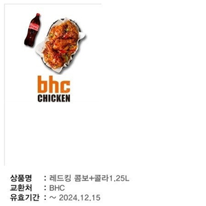 BHC > 레드킹 콤보+콜라1.25L