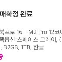 m2pro 엠투 프로 12코어 19코어 2023년형 16인치 램 32기가 ram 32gb cto 램업그레이드 버전 판매 1테라 ssd 1tb 고급형 박스풀