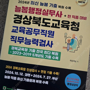 경북 늘봄행정실무사 직무능력검사 필기책