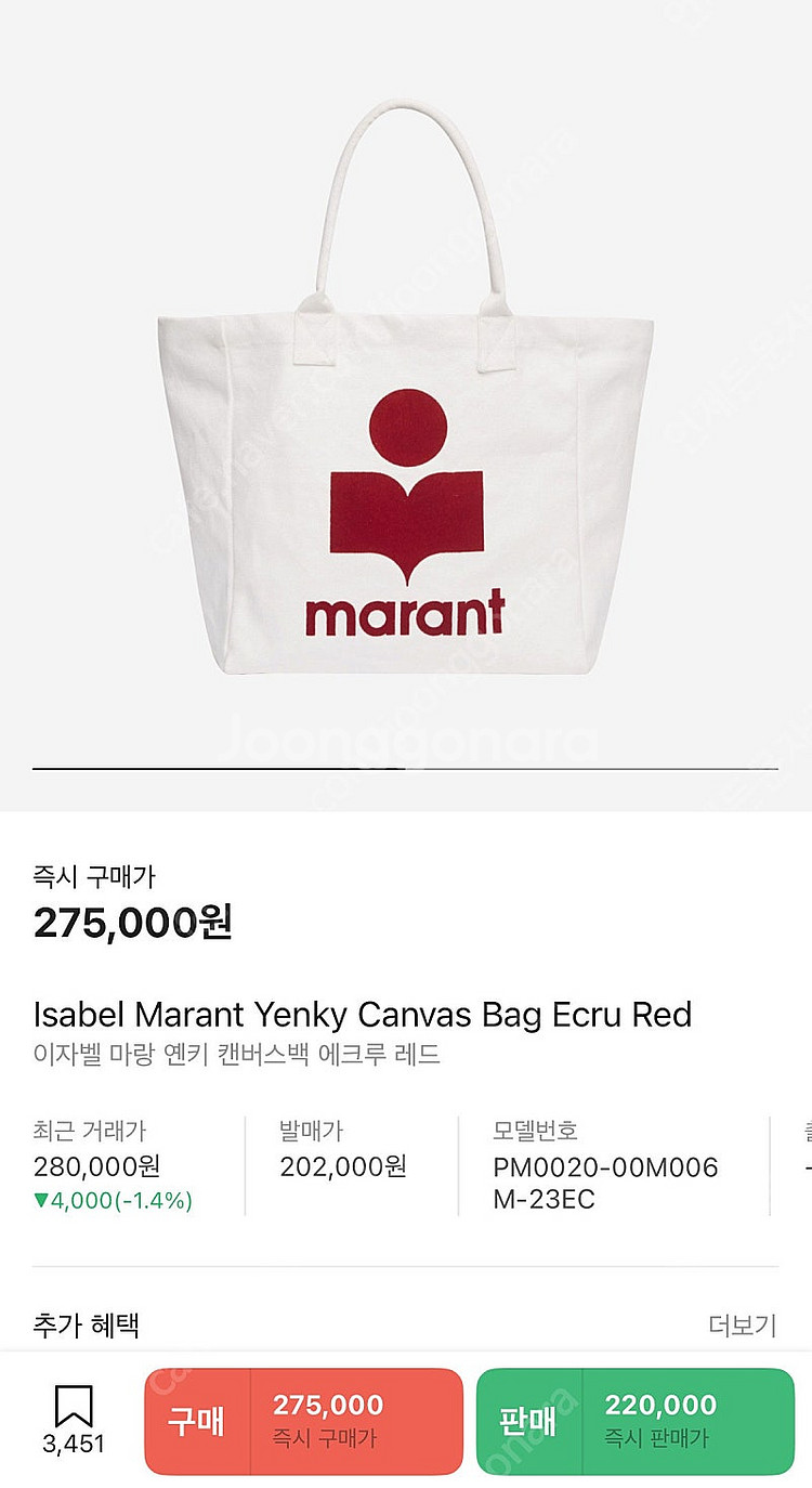 이자벨 마랑 옌키 토트백 에크루 레드 새상품--0