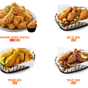 종류엄청많음)) 뿌링클, 맛초킹, 골드킹, 후라이드 양념, 포테킹, 쏘마치, 핫 후라이드 치킨 // 도미노피자 //교촌치킨 허니콤보 레드콤보 반반콤보