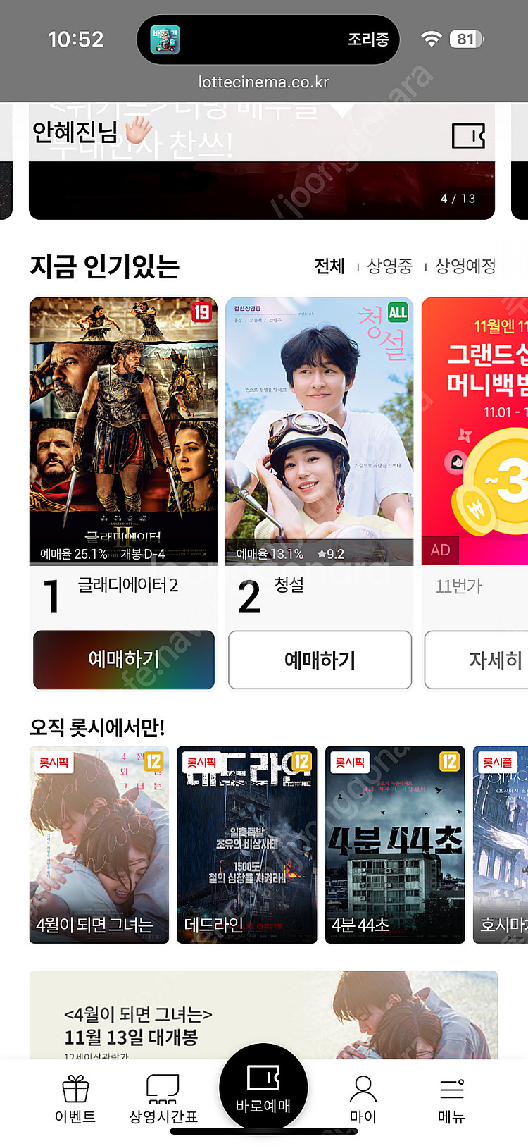 cgv/롯데시네마 영화예매(매점콤보 할인권 드림)--0