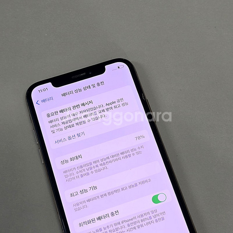 아이폰XS 골드 256G 배터리78% 검수완료 22만원...--5