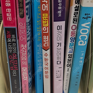 국어,영어,일본어,한자 책 총 9권 택포 2만원