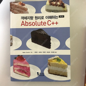 객체지향 원리로 이해하는 Absolute C++