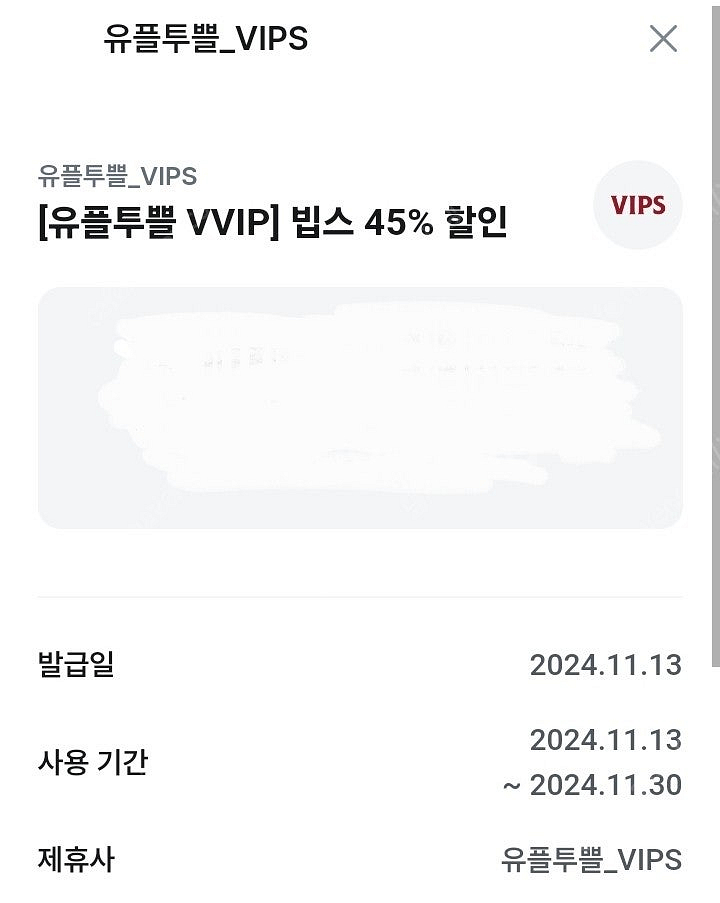 빕스 45% 할인쿠폰(최대 4.5만 할인)--0