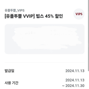 빕스 45% 할인쿠폰(최대 4.5만 할인)