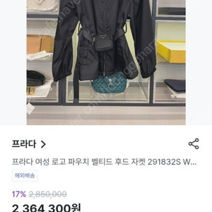 프라다 리나일론 개버딘 가방 자켓 백화점제품