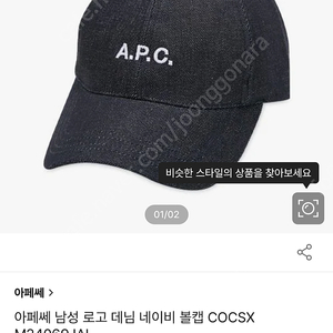 아페쎄 찰리로고 볼캡모자 apc