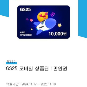 GS25 모바일상품권