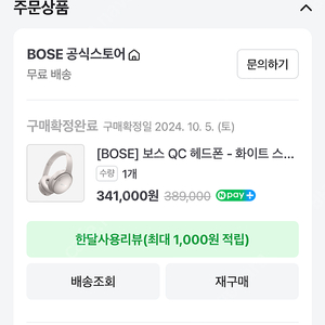 보스 qc 헤드폰 크림색상