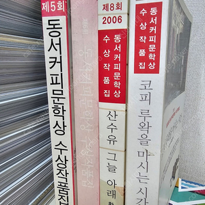 동서커피문학상 수상작품집 4권