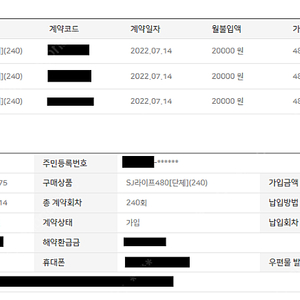 SJ산림조합상조 SJ라이프480[단체](240) 2구좌(각 28회 납부) 양도합니다.