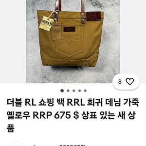 rrl 더블알엘 가방 토트백