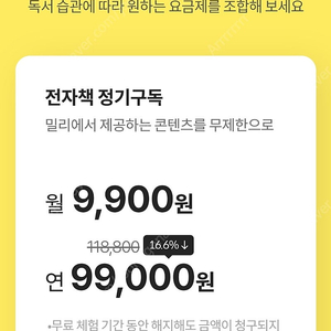 밀리의서재 정기구독하실 분 월5000원