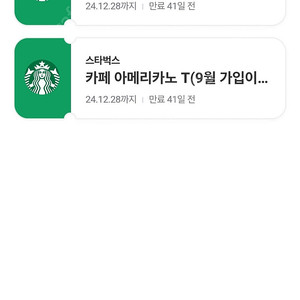 스타벅스 아메리카노t 2개