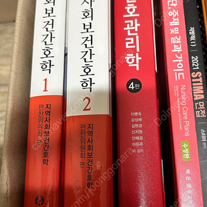 간호관리학 4판 / 최신 지역사회보건간호학 수문사 / 간호진단 중재 및 결과 가이드