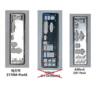 Z메인보드 백패널(I/O쉴드)모음 Z170-HD3 Z170M-Pro4S Z87-Pro3 Z68M USB3