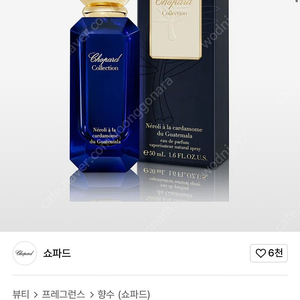 쇼파드 향수 네롤리 오드퍼퓸 50ml 미개봉 새제품