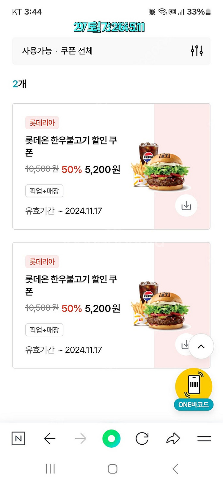 롯데리아 한우불고기버거세트 5200원 쿠폰--0
