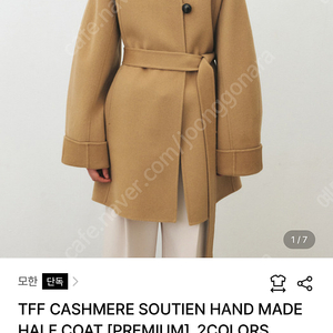 모한 TFF CASHMERE SOUTIEN HAND MADE HALF COAT [PREMIUM]_2COLORS