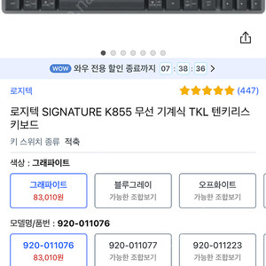 미개봉 로지텍 시그니처 K855 무선 기계식 키보드