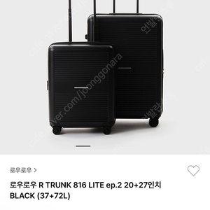 로우로우 캐리어 R TRUNK 816 LITE 20+27인치 BLACK (37+72L)