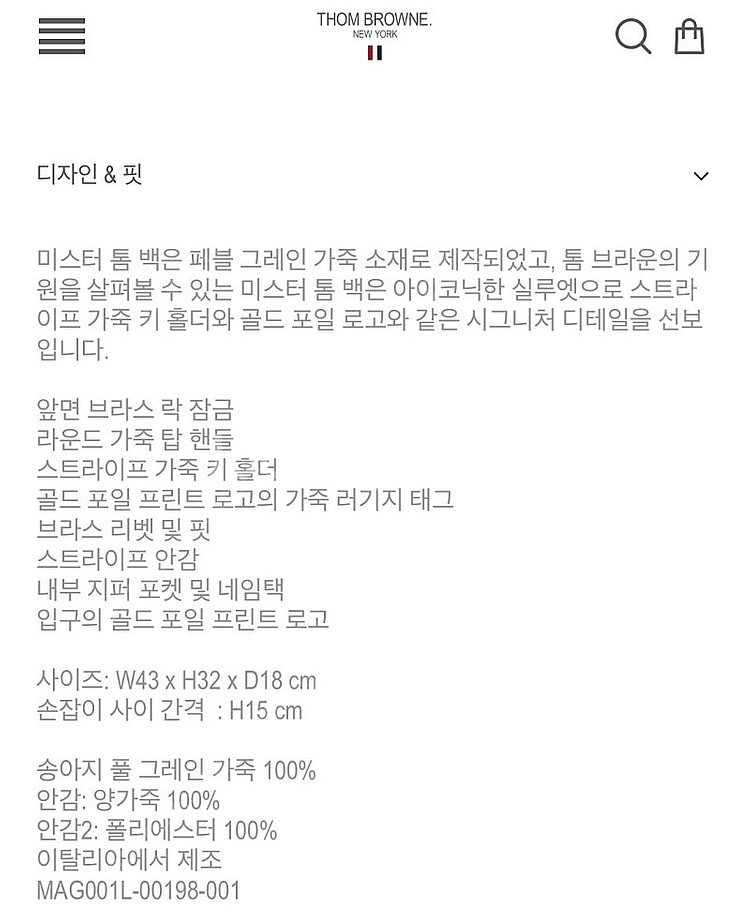 (미개봉) 톰브라운 / 미스터 톰 블랙 남자토트백 / ...--2