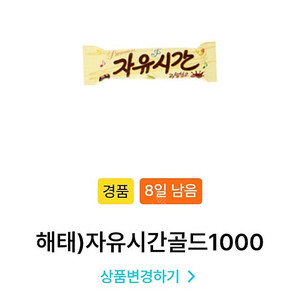 gs25 나냉 자유시간2개 일괄 900원 판매