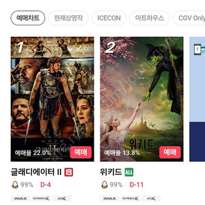 cgv 롯데시네마 영화 장당 8천원 예매