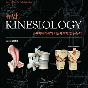 뉴만 kinesiology 근육뼈대계통의 기능해부학 및 운동학(3판)/캠벨 생명과학(12판)/줌달의 일반화학(10판)/반도체 제조기술의 이해(2판)