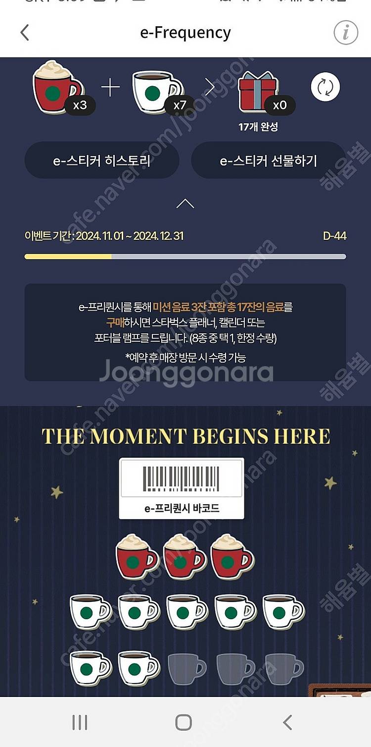 스타벅스 프리퀀시 미션3일반10 일괄 24000원--0