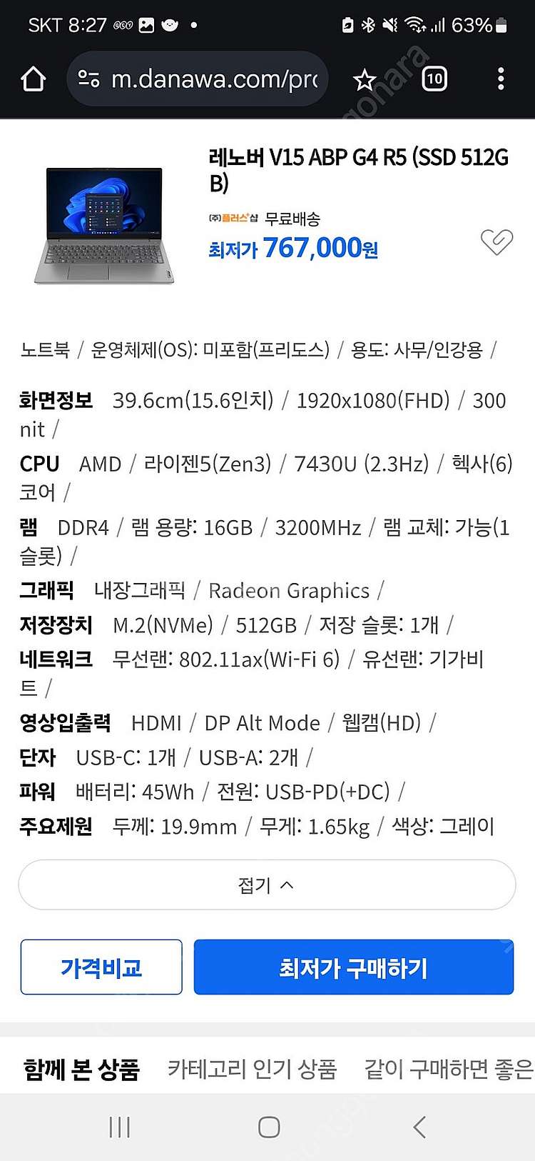 레노버 ABP V15 미개봉 최저가 76--0