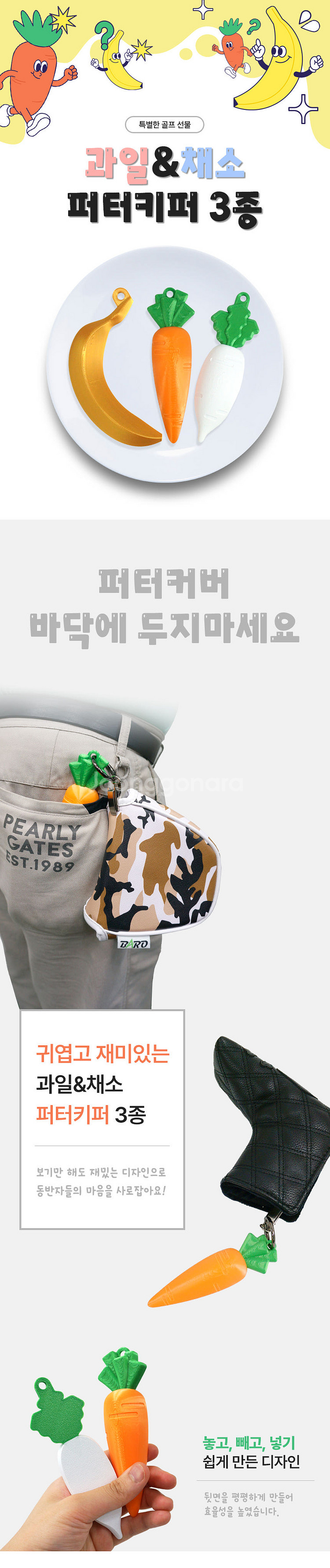과일 야채 퍼터키퍼 귀여운 골프선물 악세사리 홀더 필드...--1