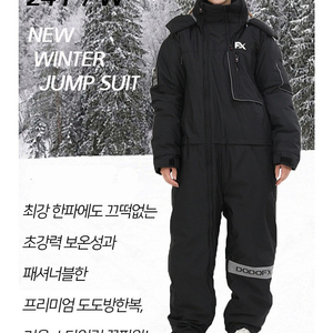 도도플렉스 우주복 방한복 블랙 2XL 미사용 팝니다