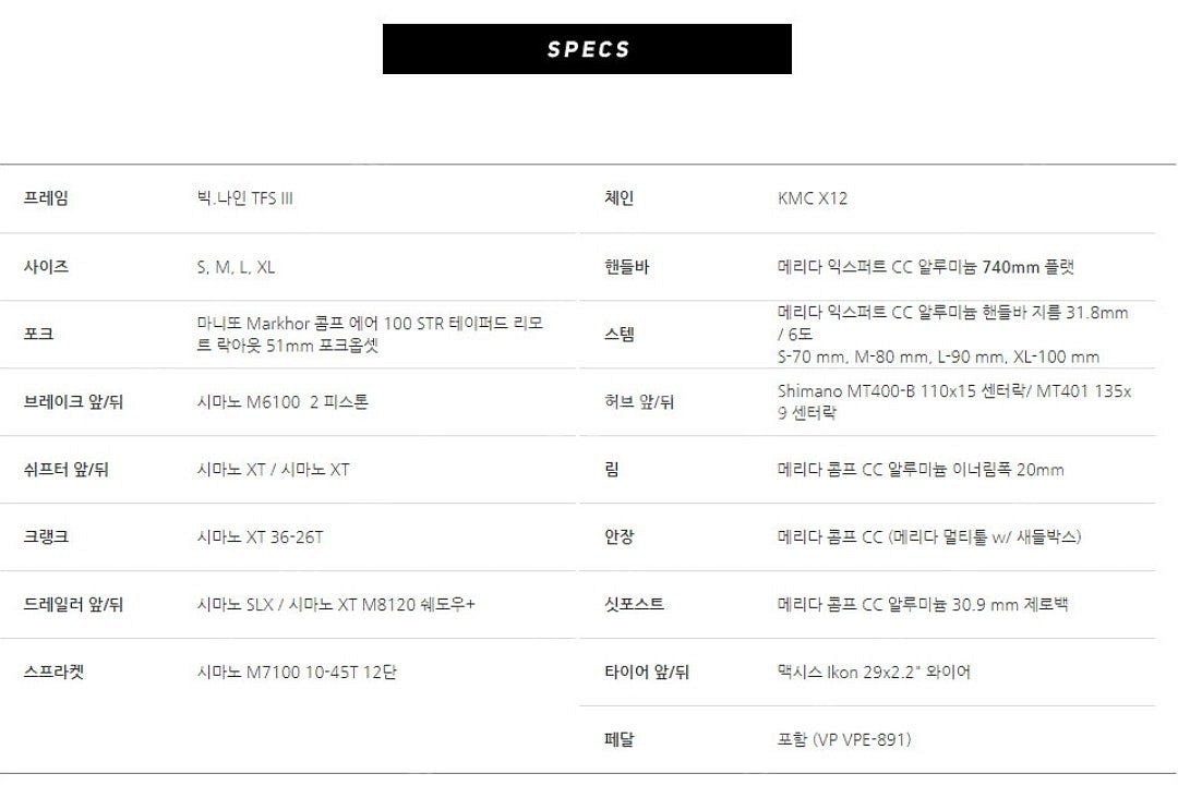 2021 메리다 빅나인XT2 (사이즈: XL)--2