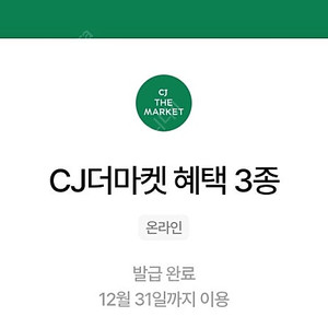 우주패스 CJ 더마켓 적립금 1만원 및 2종 쿠폰