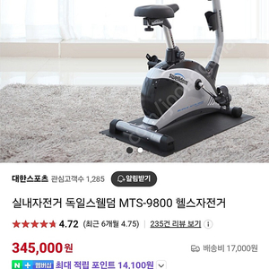 스웰덤 실내자전거 MTS-9800