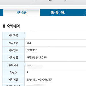 무주리조트 골드타입 솔마을확정 24년12월24일 1박