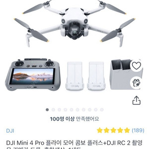 DJI Mini4 pro 미니 4프로 플라이모어 콤보플러스 + 케어플랜 1년 신품급 판매합니다