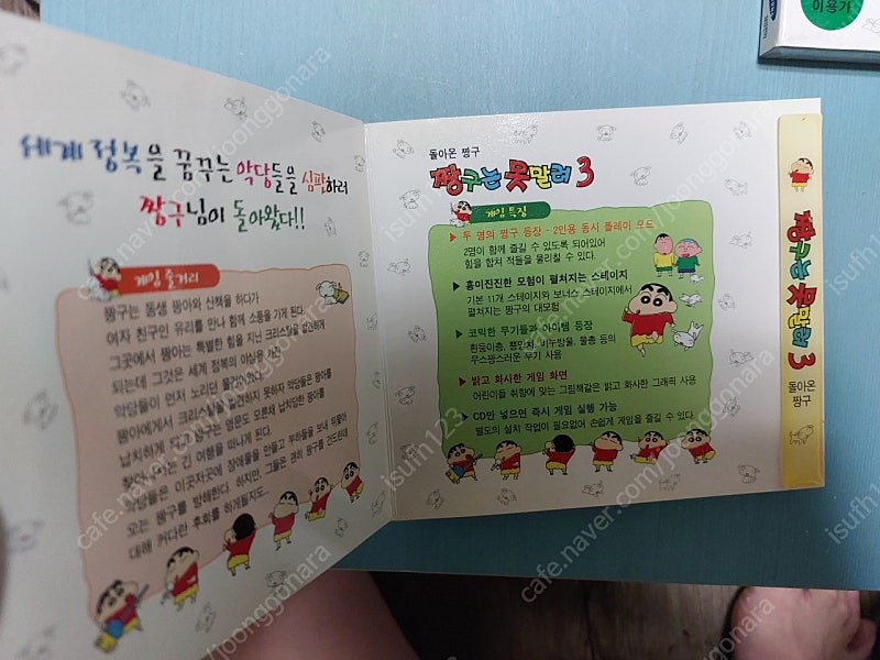희귀 고전게임cd 짱구게임3/4/7탄 3종 미개봉 일괄...--1